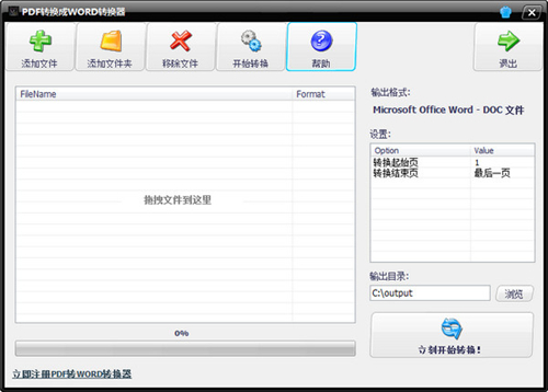 蓝天PDF转换成Word转换器9.8