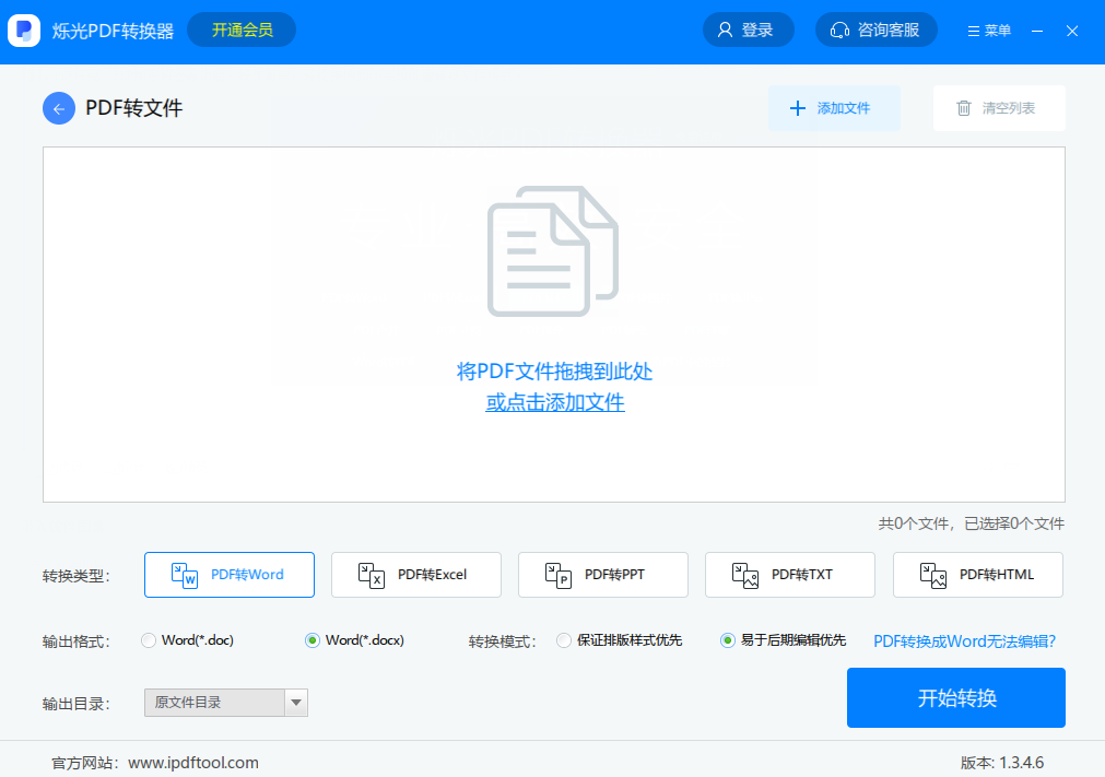 烁光PDF转换器v1.3.4