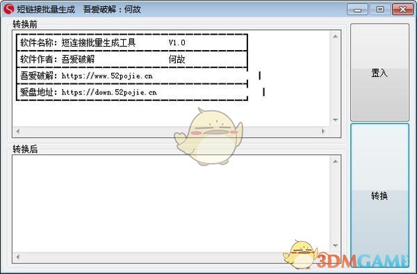 短链接批量生成工具v1.0