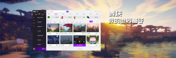 麦块我的世界盒子v5.0.0.6