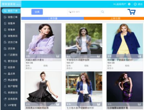 管家婆果易服装版 7.0