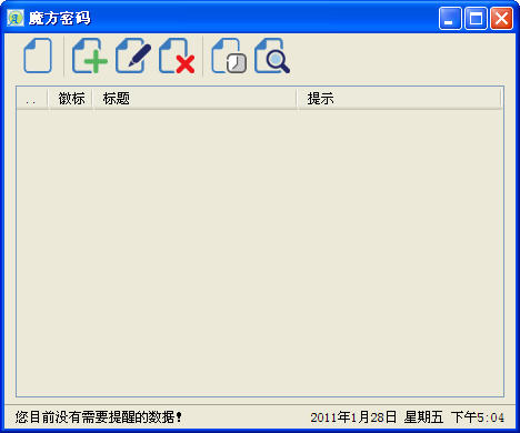 《魔方密码》