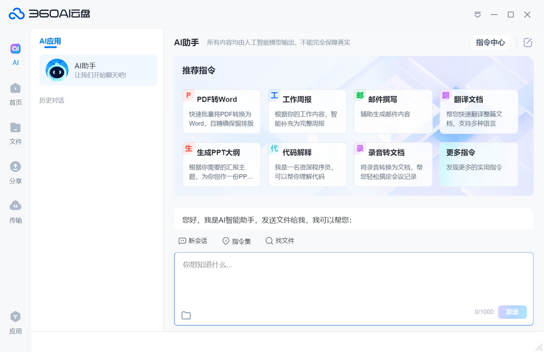 360AI云盘4.0.2.1387