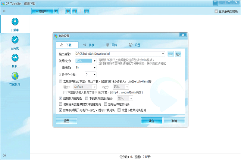 CR TubeGet1.9.5.7