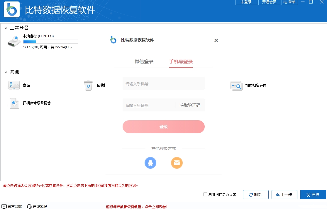 比特数据恢复软件32位9.0.0.0