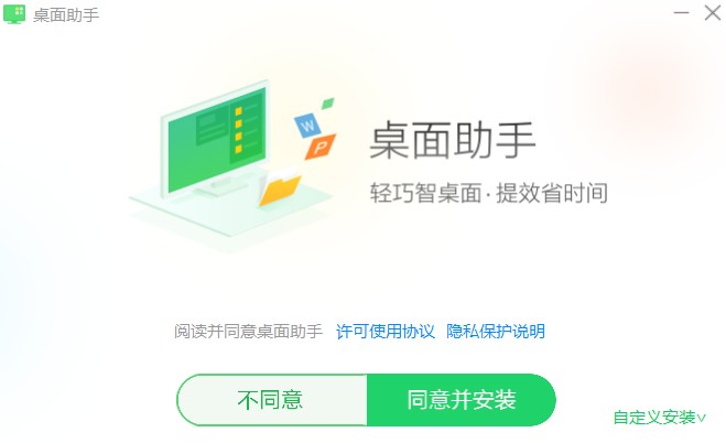 桌面助手11.0.0.2011