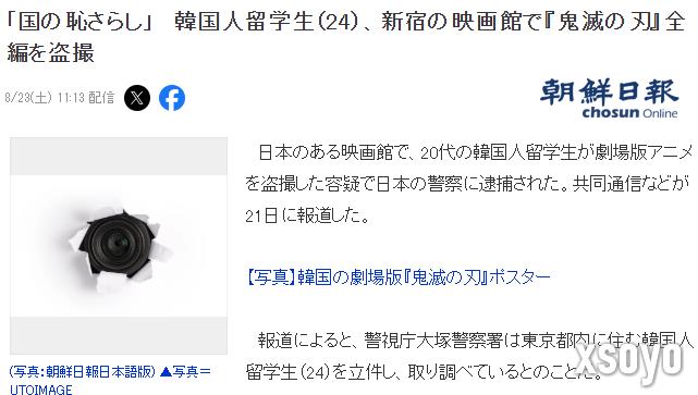 韩国留学生日本影院偷拍《鬼灭之刃》被捕 全程偷拍