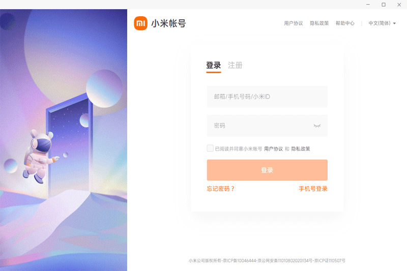 小米云盘64位2.5.4