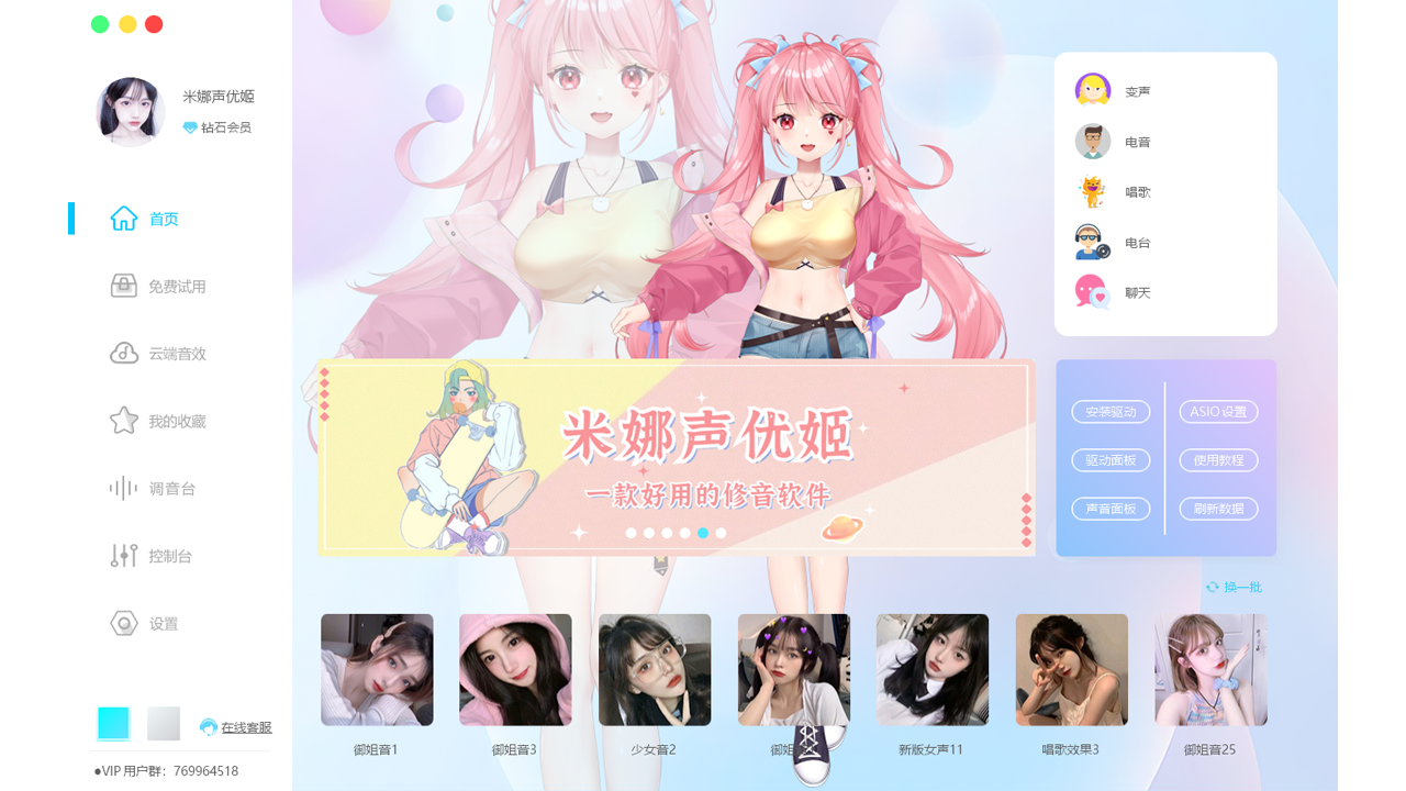 米娜声优姬64位8.0.9.0