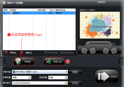 狸窝ppt转换器v2.8.0.0