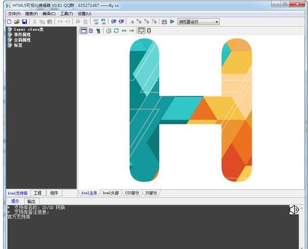 html5可视化开发工具v2.40