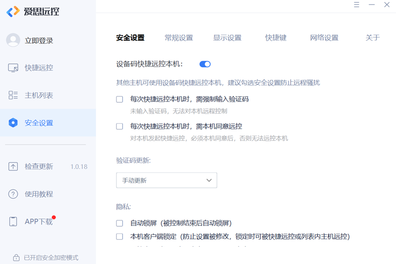 爱思远控1.0.18