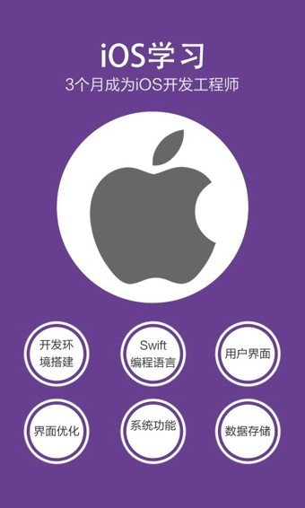 《极客学院》最新版