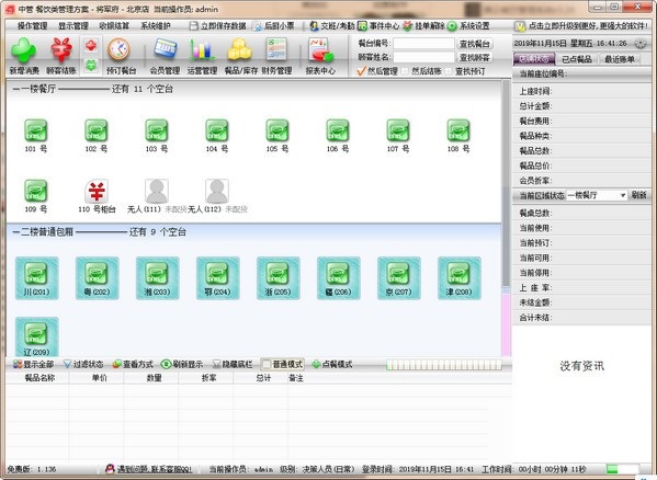 《中管餐饮管理软件》官方版