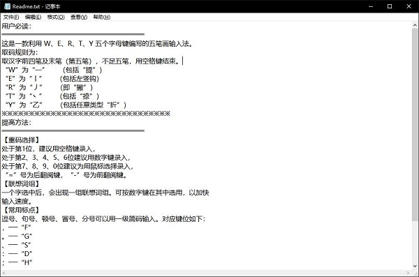 五笔画输入法v1.0