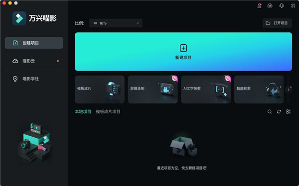 万兴喵影Mac版