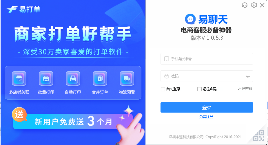 易聊天v1.0.6.1