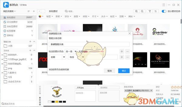 Billfish免费图片素材管理软件最新版