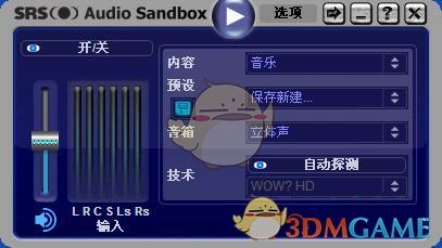 SRS Audio Sandbox 1.10.2.0