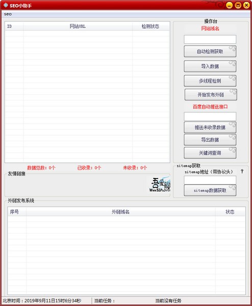 SEO小助手v1.0
