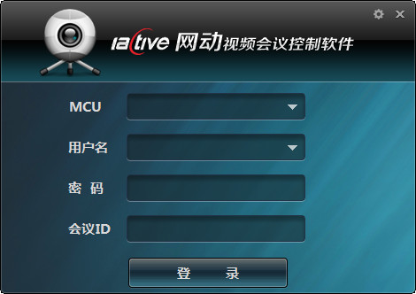 网动视频会议控制软件v3.3.16.1228