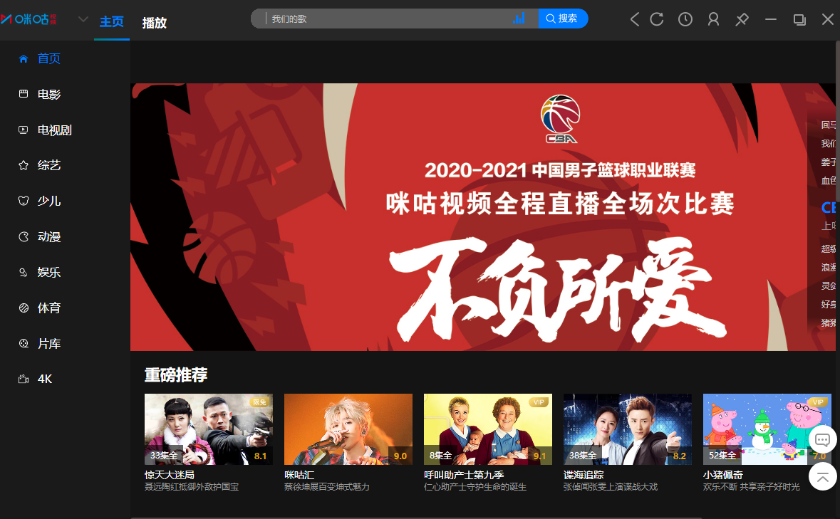 咪咕视频64位4.23.0.318