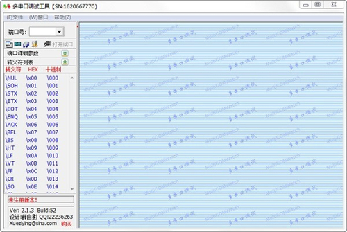 多串口调试工具v2.1.3