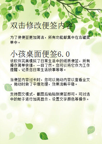 小孩桌面便签最新版v9.5.8