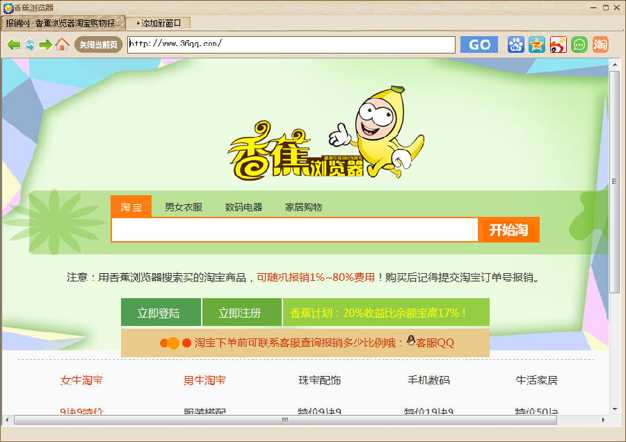 香蕉浏览器v1.0