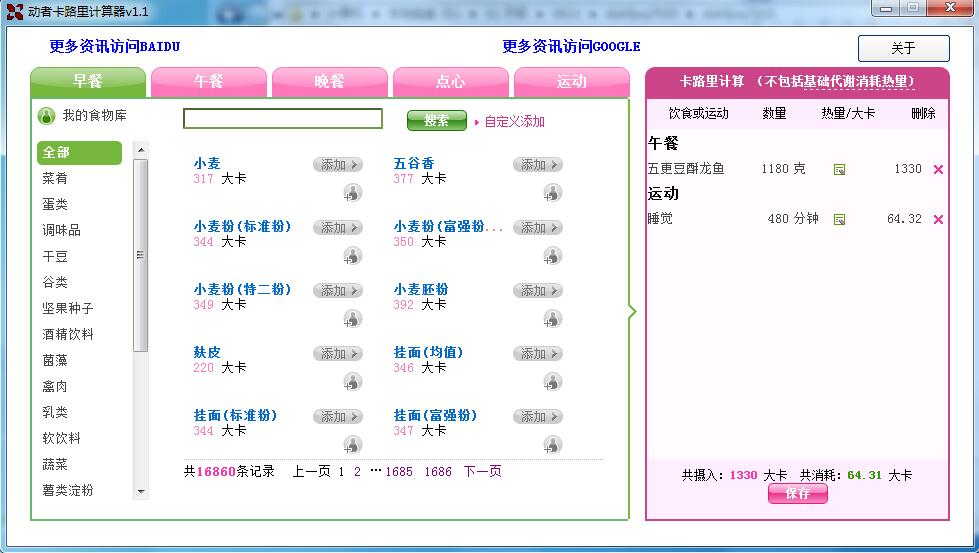 动者卡路里计算器v7.0.1