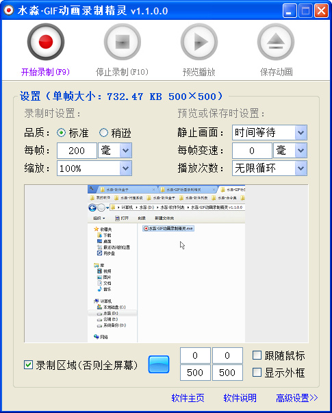 水淼GIF动画录制精灵电脑版v1.1.0.0
