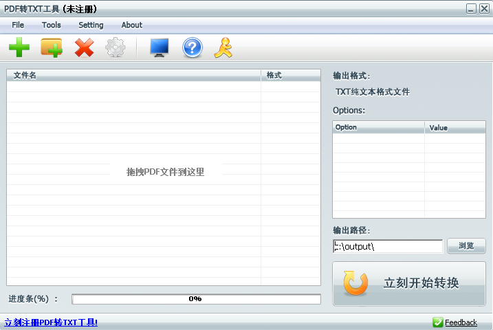 PDF转TXT工具V1.0.0.0