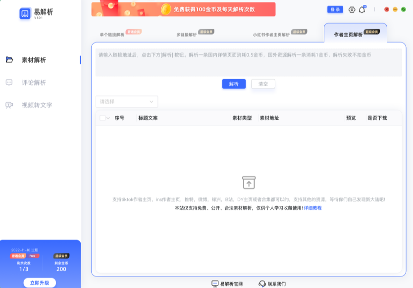 易解析最新版2.2.4.0