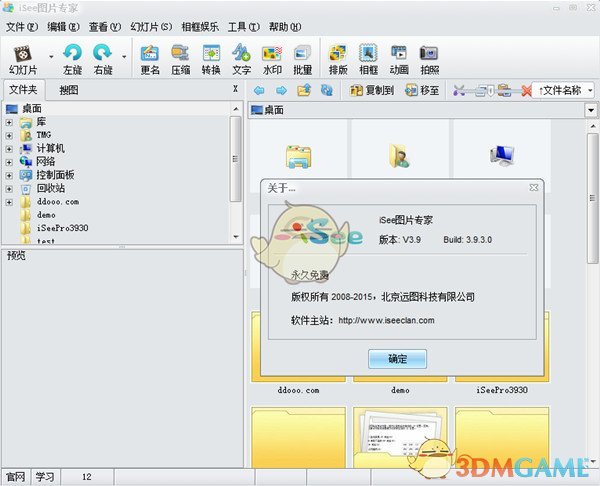 iSee官方最新版v3.9.3.0