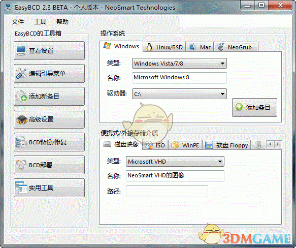 EasyBCD(系统引导修复工具)v2.4.0.237