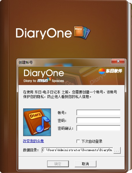 《东日DiaryOne》官方版