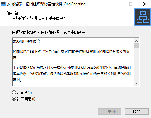 亿图组织架构管理1.4.0.0