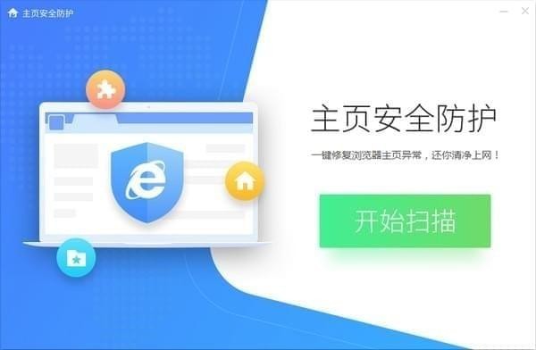 主页安全防护64位1.0