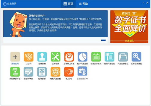 联连客户端v3.0.37