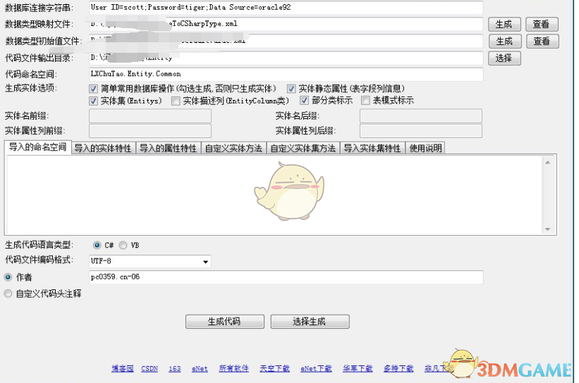 VB/C#.Net实体代码生成工具(EntitysCodeGenerate) 4.8
