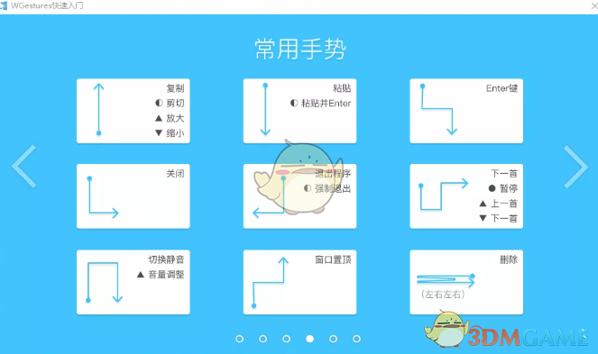 《WGestures》鼠标手势工具