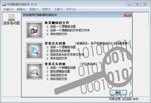 茫海数据恢复软件32位1.82