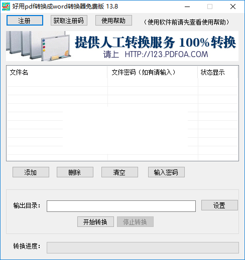 好用PDF转换成word转换器v13.8