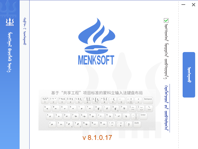 蒙科立输入法电脑版