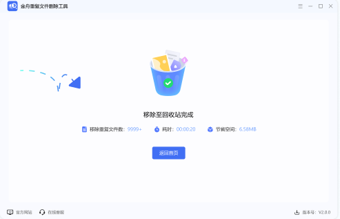 金舟重复文件删除工具v2.0.6.0