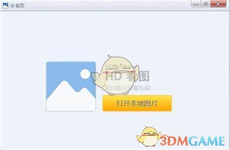 HD看图1.2.0.22