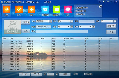 《XC记账本》