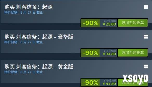 《刺客信条:起源》新史低促销中!一折后仅需29元