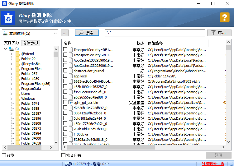 Glary Undelete32位5.0.1.25