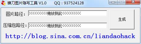 镰刀图片隐写工具v1.0